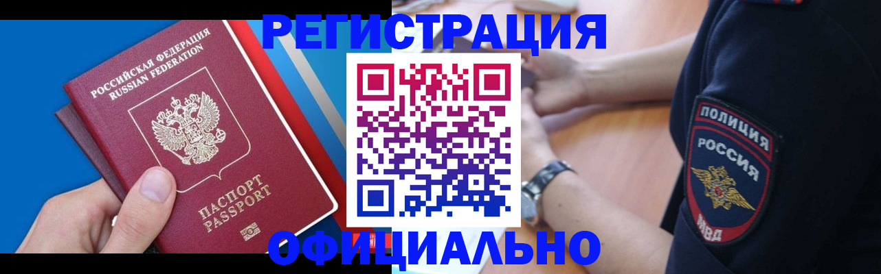 прописка иностранных граждан в Учалы