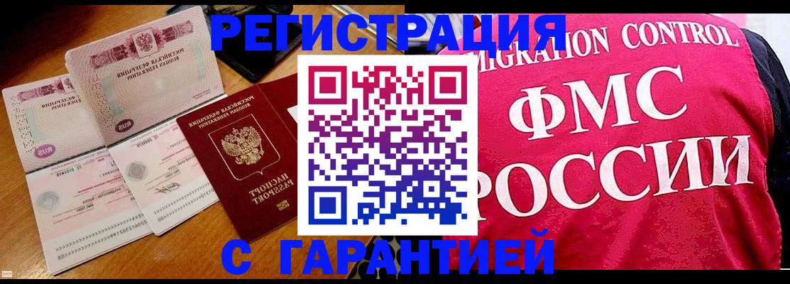 прописка гарантия в Учалы