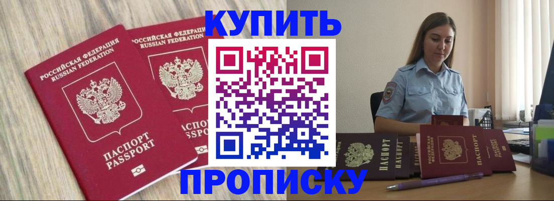 прописка для кредита в Учалы