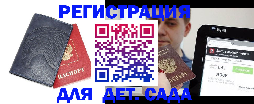 прописка 2025 в Учалы
