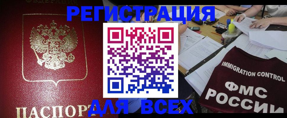 временная регистрация для школы в Учалы