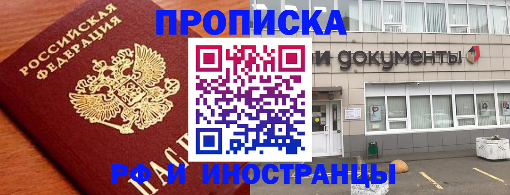прописка в Учалы